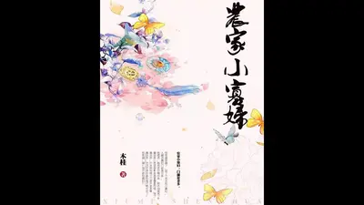 空间田缘之农家小寡妇