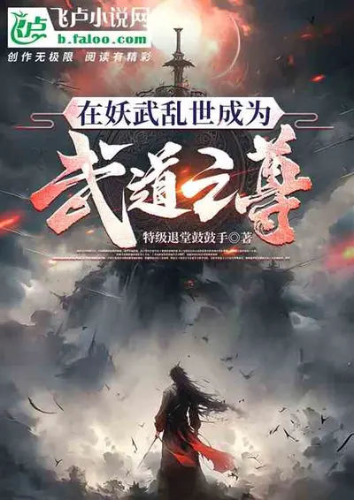 吾来此世开武道