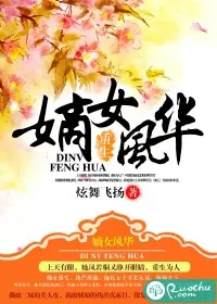 绝世无双，嫡女风华