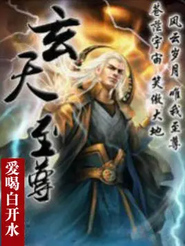 玥玥神珠之玄天至上