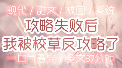 攻音系草又被撩