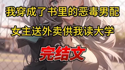 纯良毒妇：正室秒杀联盟