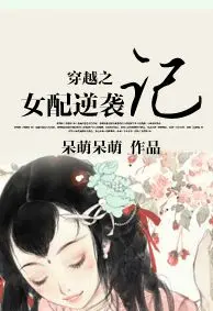 穿越商家女的逆袭之路