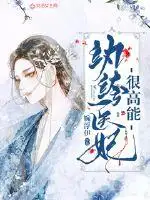 纨绔医妃很高能
