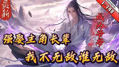 我家圣子，绝不可能是卧底