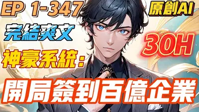 开局签到做神豪