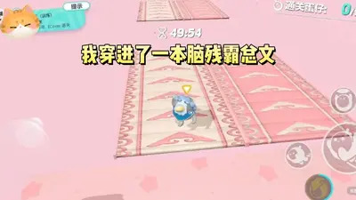 反穿后聿爷成了我脑残粉