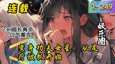 变身功夫少女