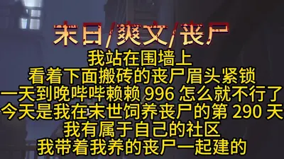 我在末世搞基建