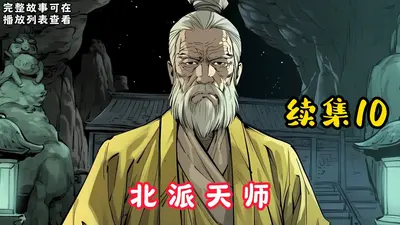 一派天师