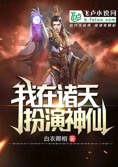 我在诸天有角色