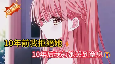 拒绝成名，影后哭着求我出道