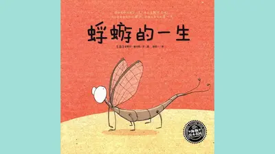 蚍蜉传