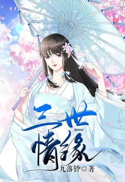 修炼情缘之三世星神