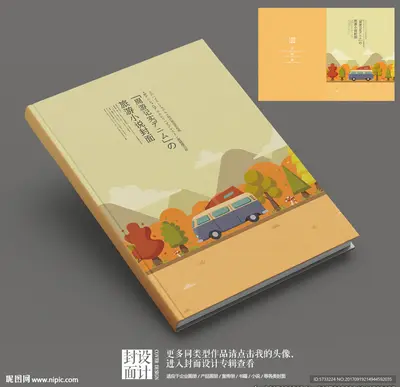 奇妙的异世界旅行