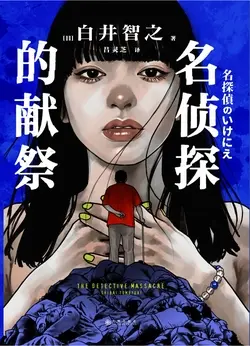 名侦探世界的武者