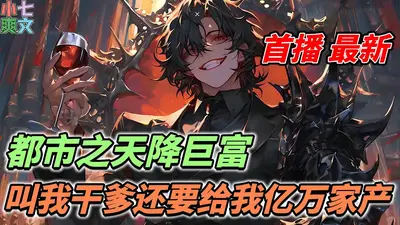 都市之天降鸿运