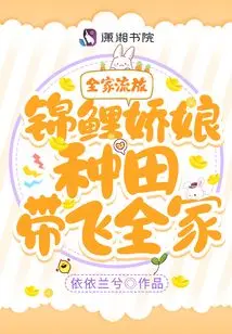 流放？她富可敌国带飞全家