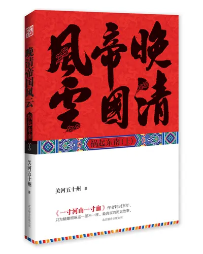 大宋帝国风云录