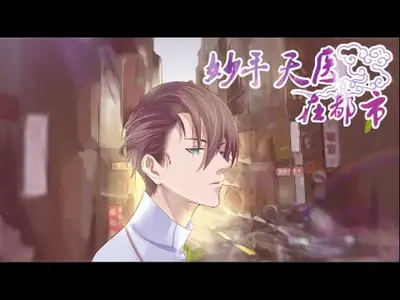 妙手天医在校园