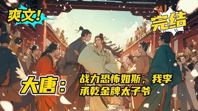 李唐之杨铭天下