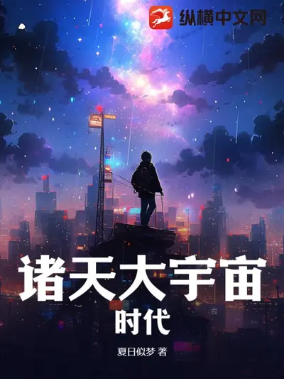 诸天地球大融合