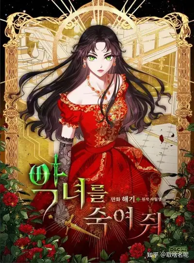 东京：恶女制裁者