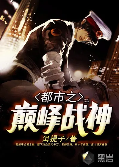 都市之战神之王