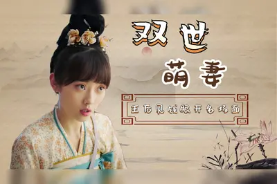 双世为后，无宠不欢