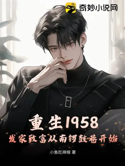 重回八三：从改姓开始