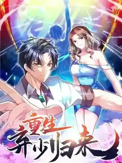 无敌从最强赘婿开始