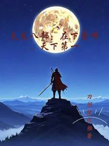 天龙：开局收萧峰当义子