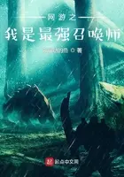 网游之我的宝宝有点强