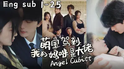 萌宝当道：我家妈咪是女王