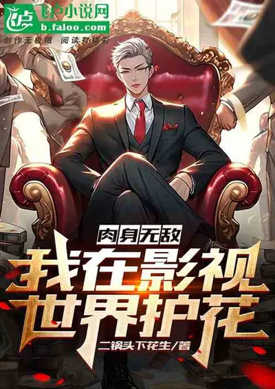 影视世界：我真不是好人