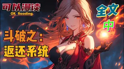 斗破苍穹之忍者系统