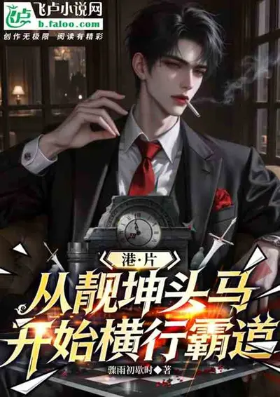 港片宇宙之靓坤