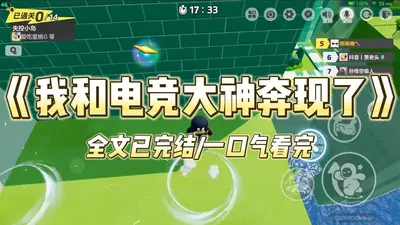 在电竞大神的心尖放大招