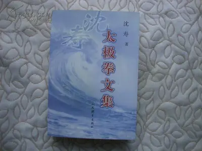 传道从太极拳开始