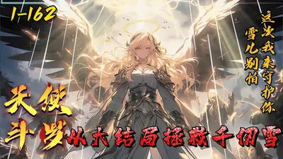 斗罗V：千仞雪回归，我看戏就变强