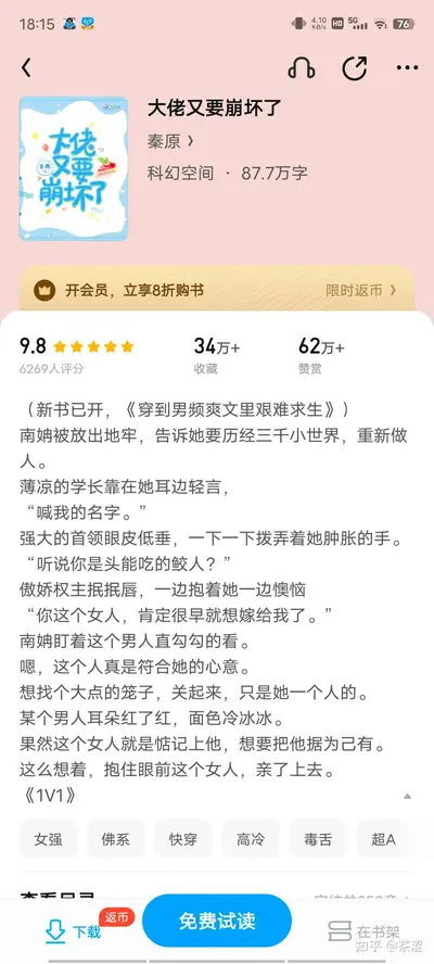 快穿：首席大佬