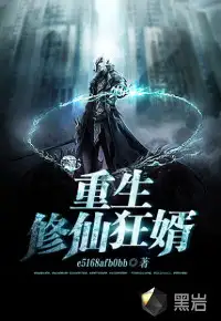 重生修仙狂婿