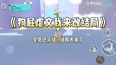 狗特务，好痛快停下，别折磨我了