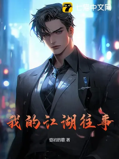 段王爷的江湖下