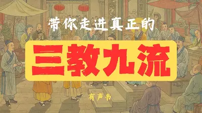 三教九流