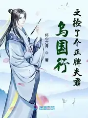 乌国行之捡了个正牌夫君