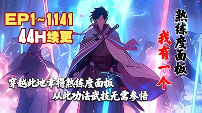 我有一个熟练度面板