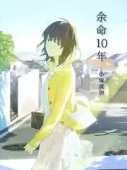 武馆少女与冰块脸