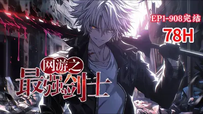 网游之最强传说