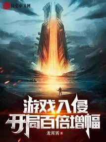 私服游戏入侵？开局至尊VIP！